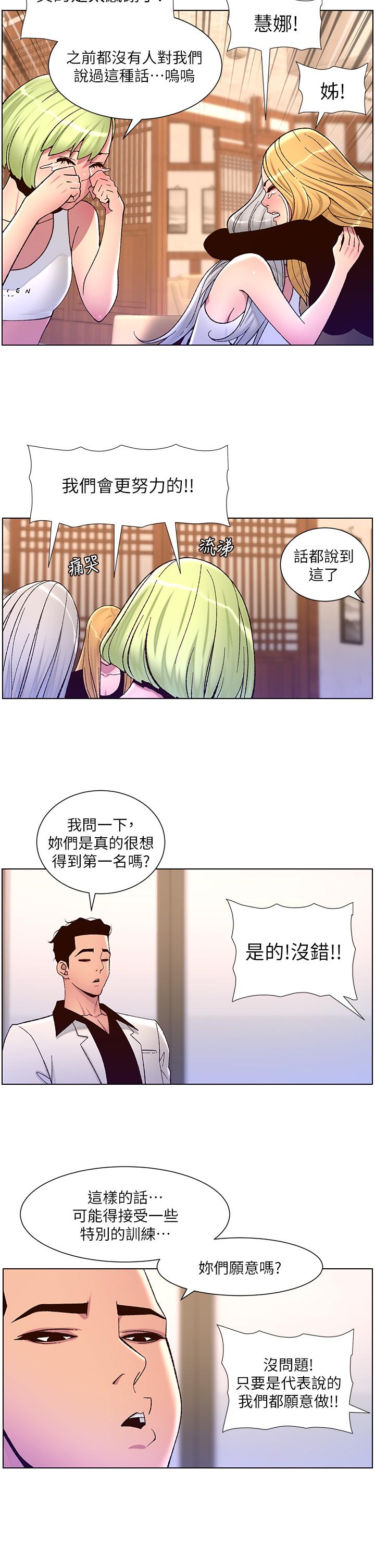 The Night King Using App Raw Chapter 61 Page 24