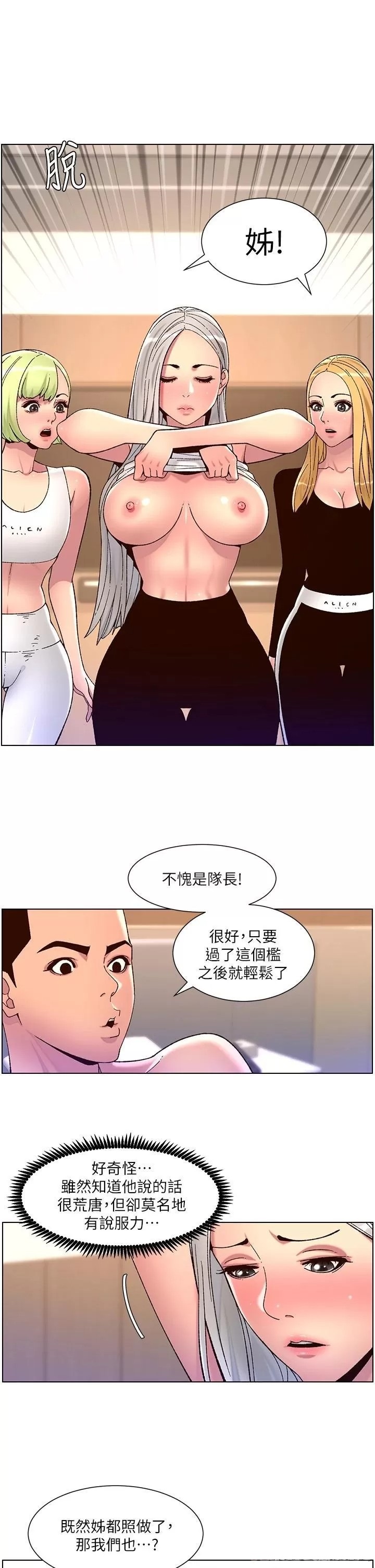The Night King Using App Raw Chapter 62 Page 1