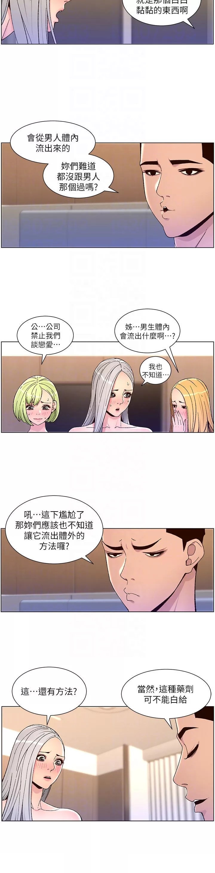 The Night King Using App Raw Chapter 62 Page 10
