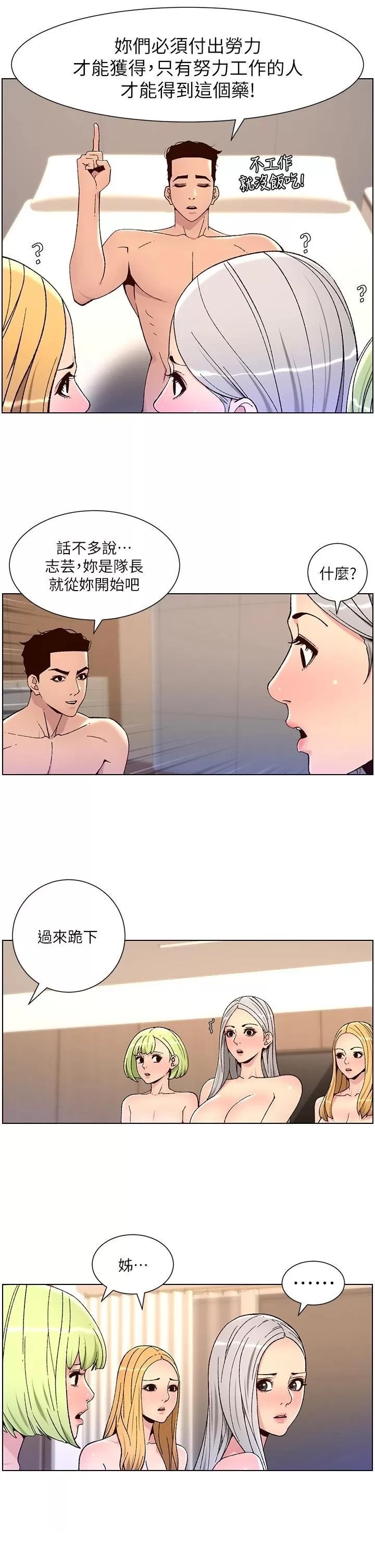 The Night King Using App Raw Chapter 62 Page 11