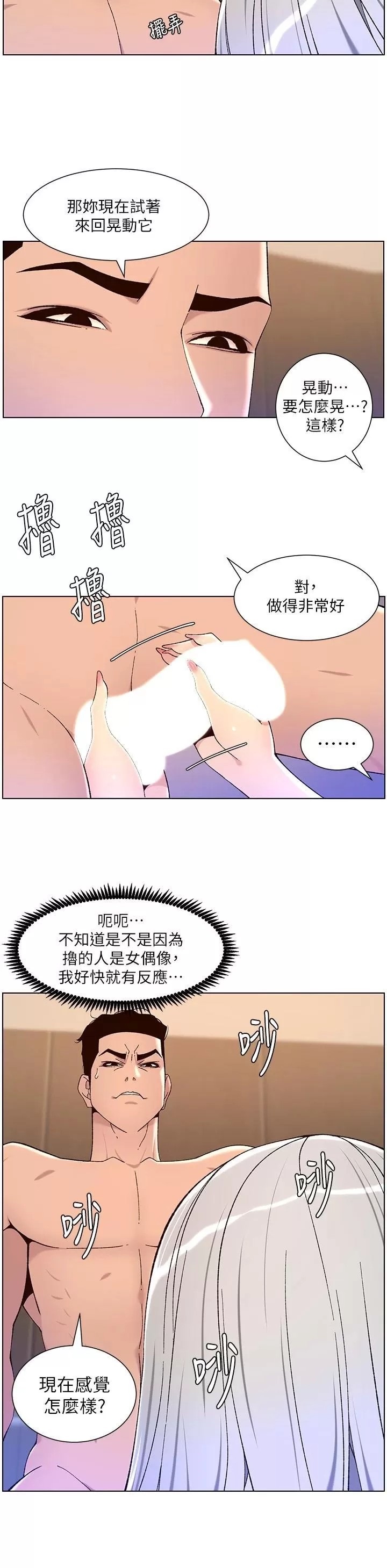The Night King Using App Raw Chapter 62 Page 15