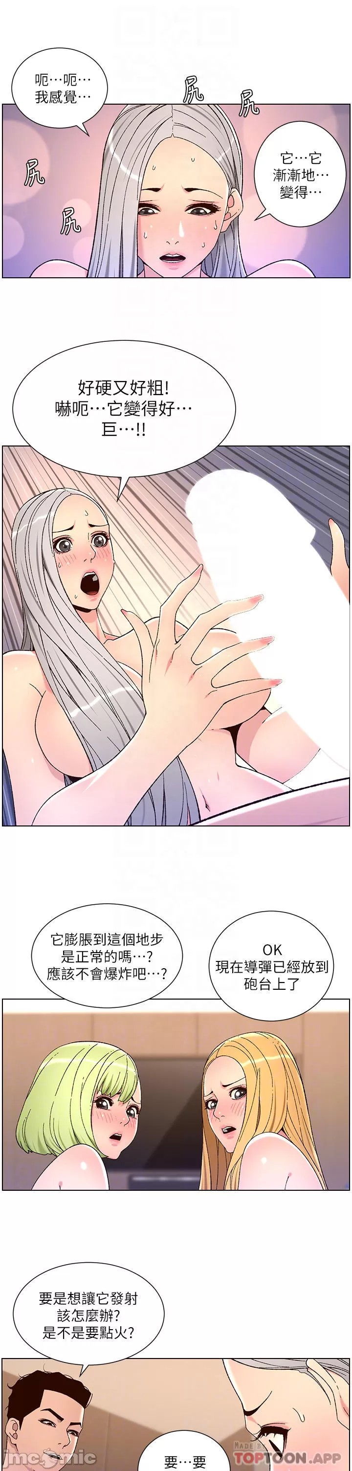 The Night King Using App Raw Chapter 62 Page 16