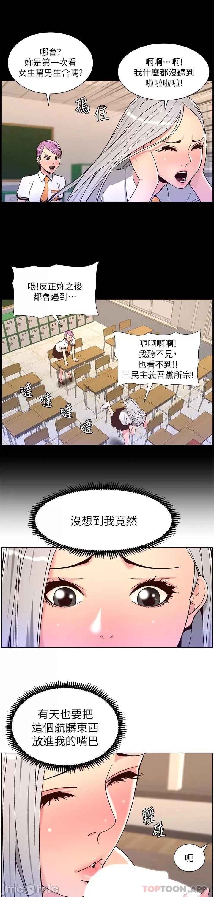 The Night King Using App Raw Chapter 62 Page 19
