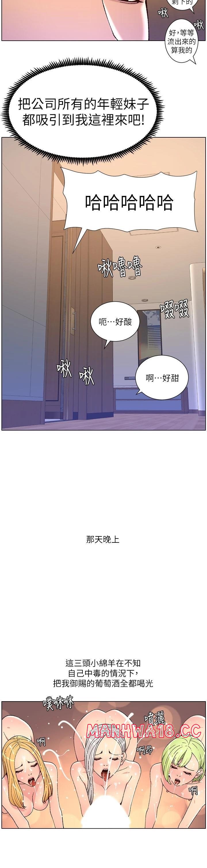 The Night King Using App Raw Chapter 63 Page 21