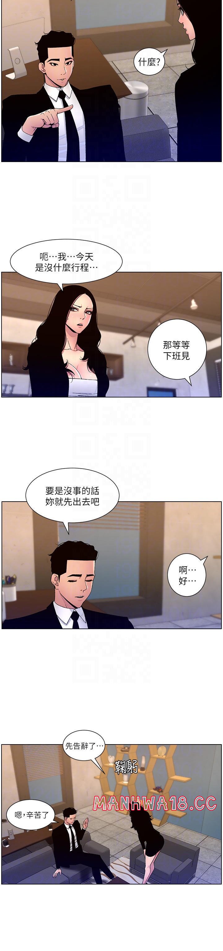 The Night King Using App Raw Chapter 64 Page 14