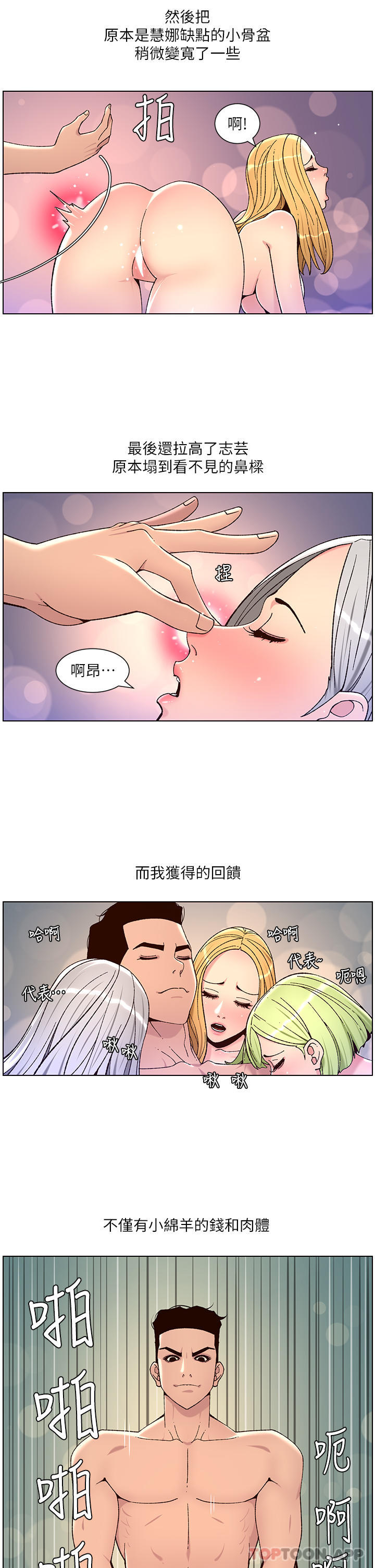 The Night King Using App Raw Chapter 64 Page 2