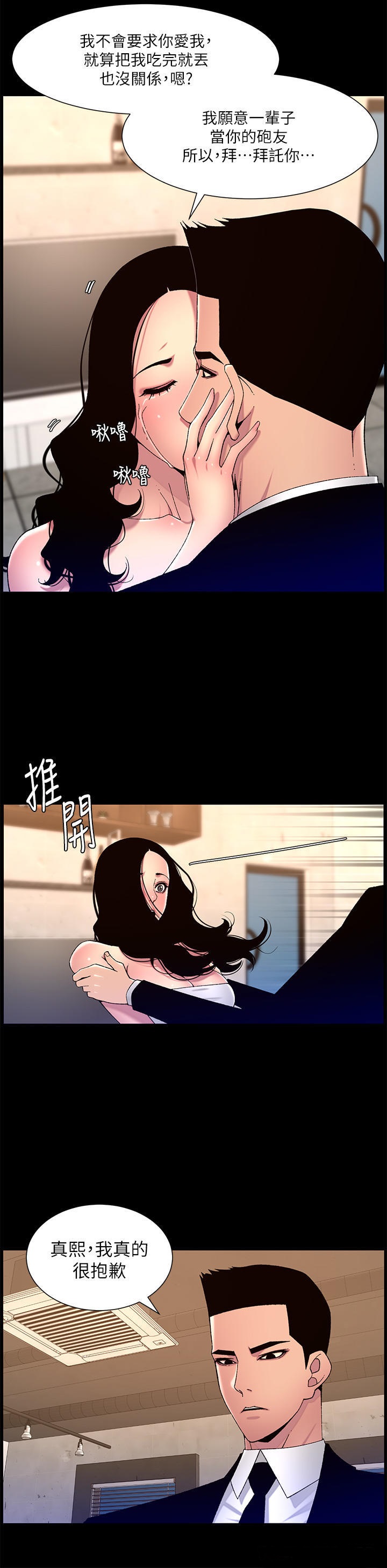 The Night King Using App Raw Chapter 64 Page 21