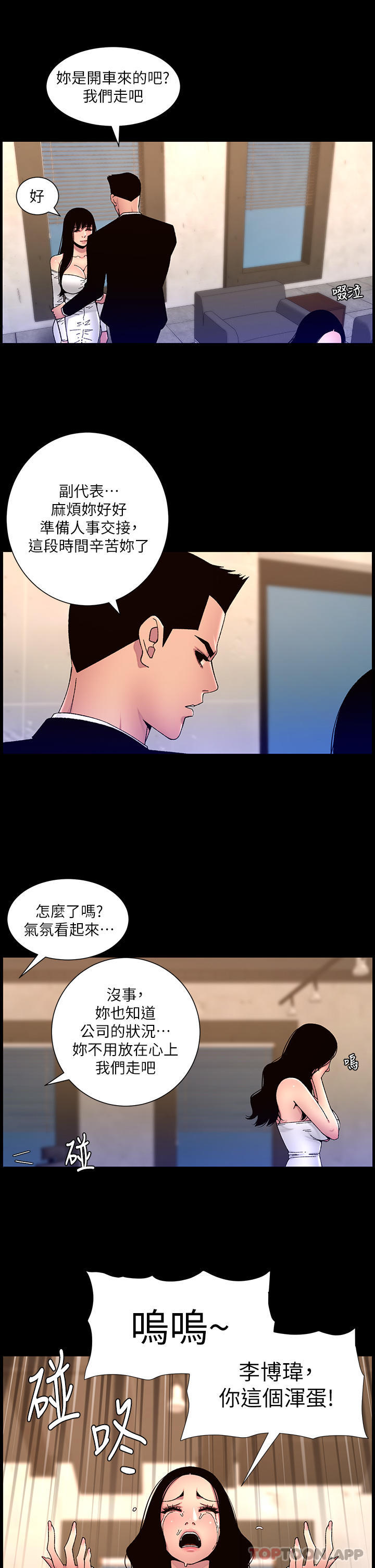 The Night King Using App Raw Chapter 64 Page 23
