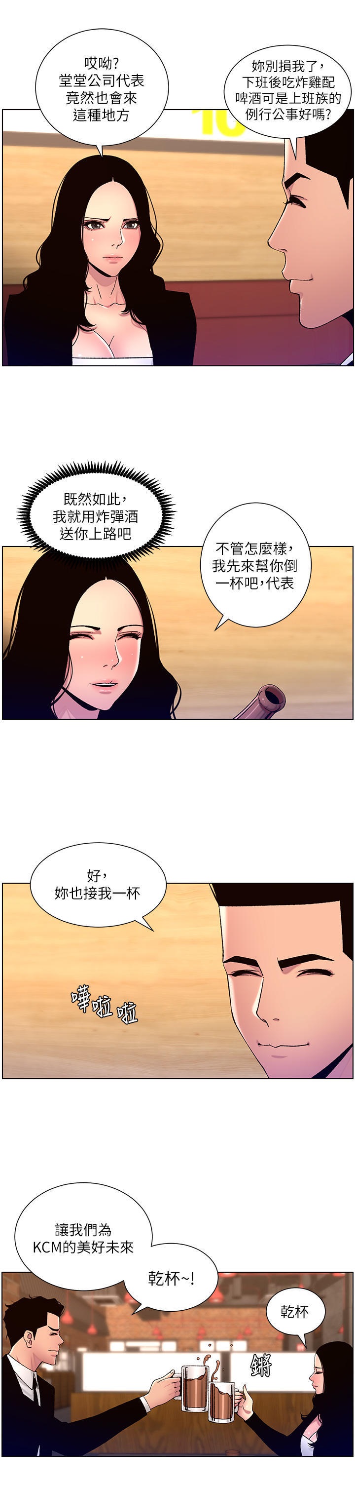 The Night King Using App Raw Chapter 64 Page 27