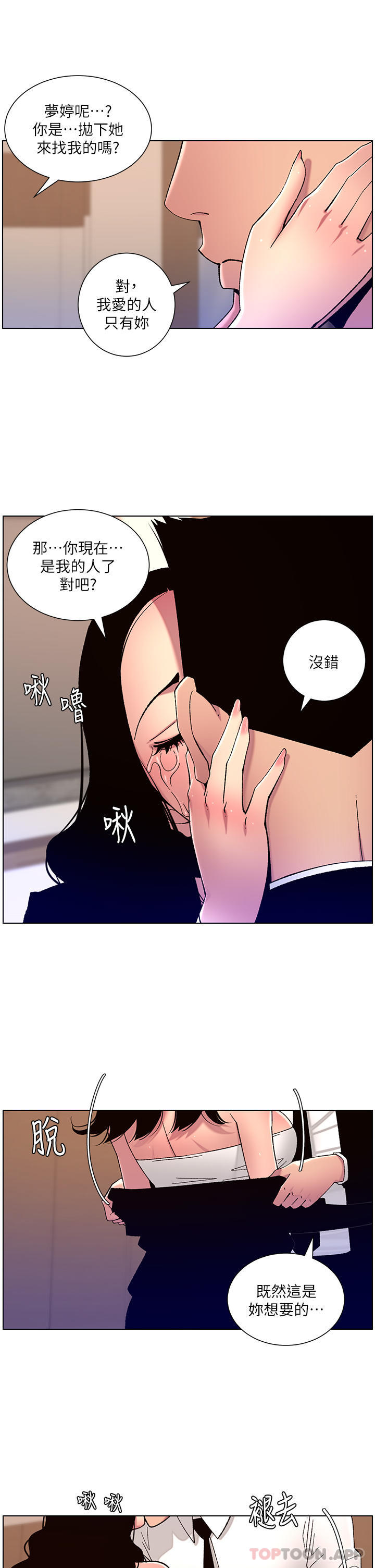 The Night King Using App Raw Chapter 65 Page 13