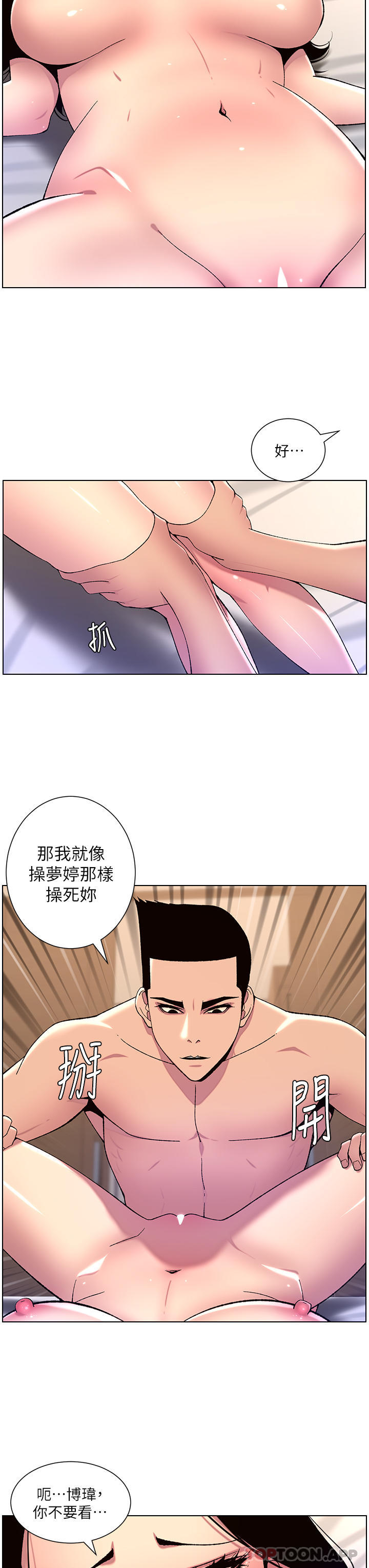 The Night King Using App Raw Chapter 65 Page 17