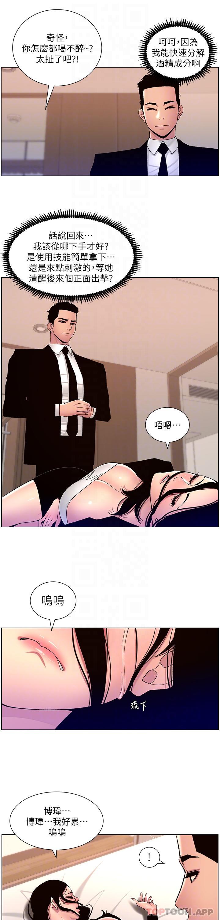 The Night King Using App Raw Chapter 65 Page 6
