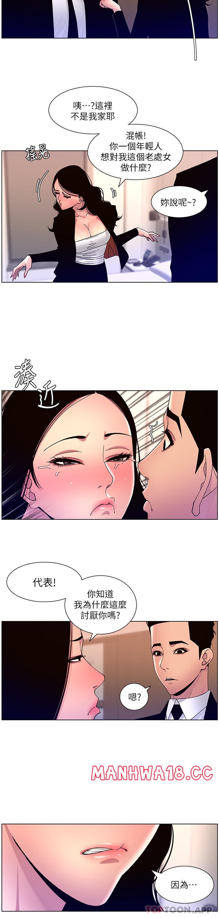 The Night King Using App Raw Chapter 65 Page 8