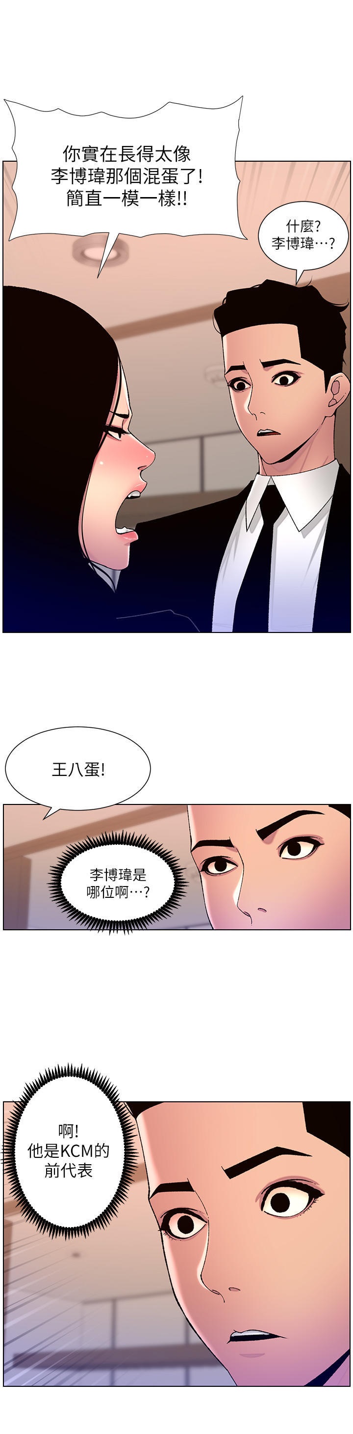 The Night King Using App Raw Chapter 65 Page 9