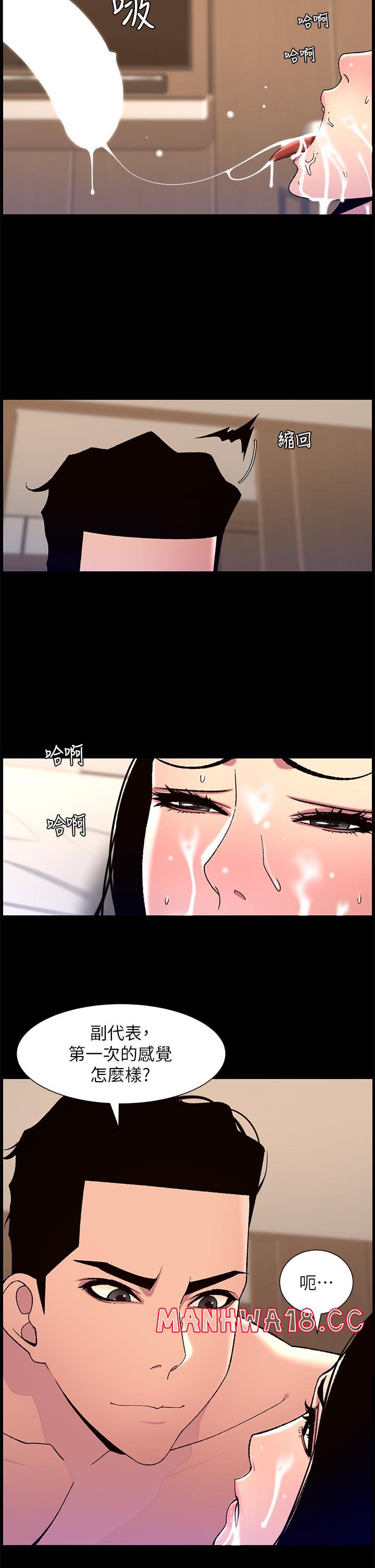 The Night King Using App Raw Chapter 66 Page 13