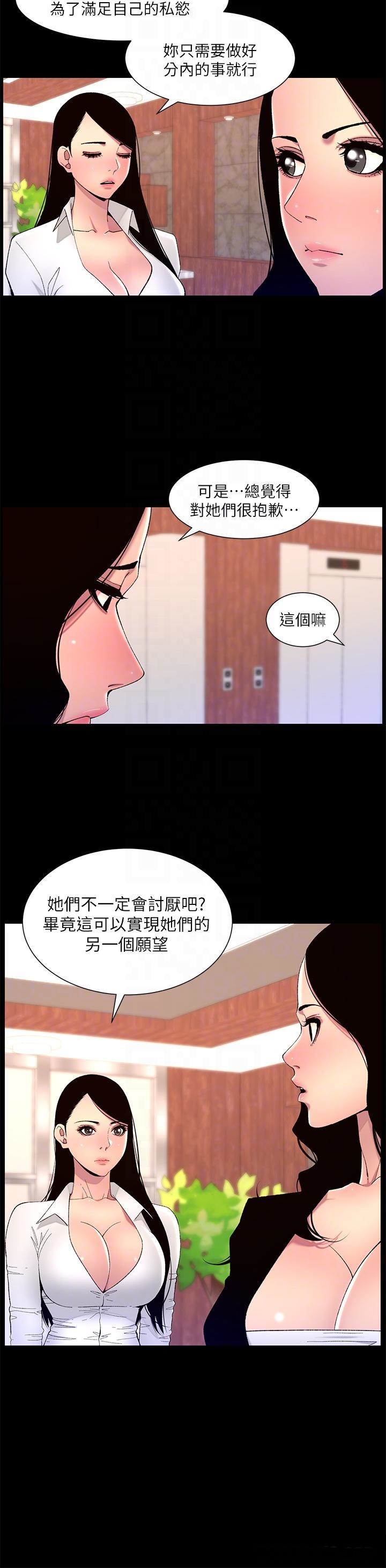 The Night King Using App Raw Chapter 67 Page 10