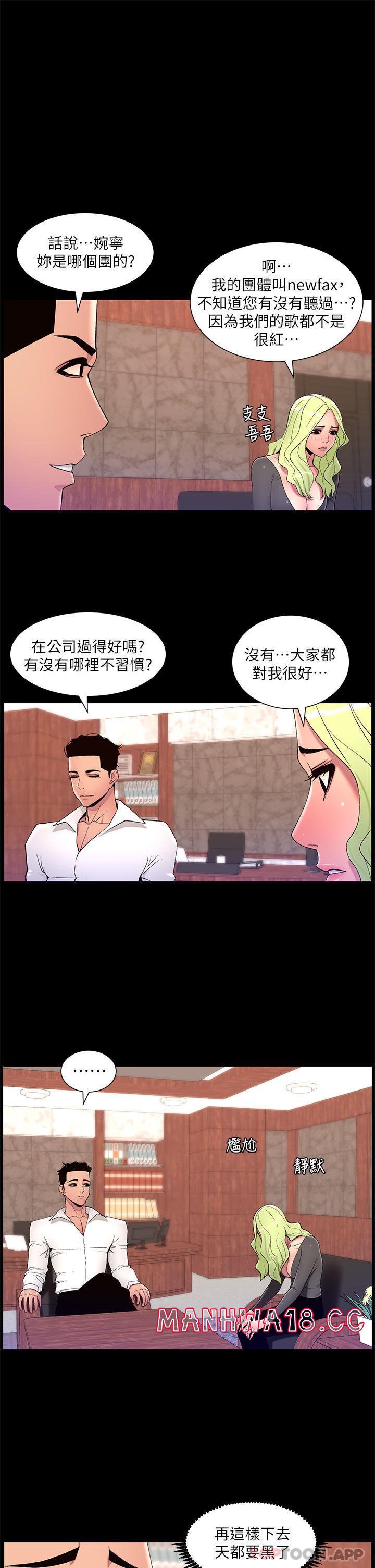 The Night King Using App Raw Chapter 67 Page 11