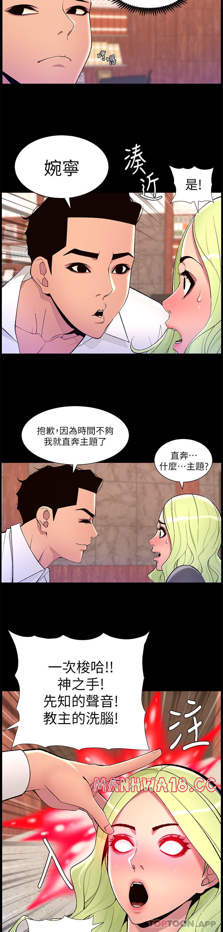 The Night King Using App Raw Chapter 67 Page 12
