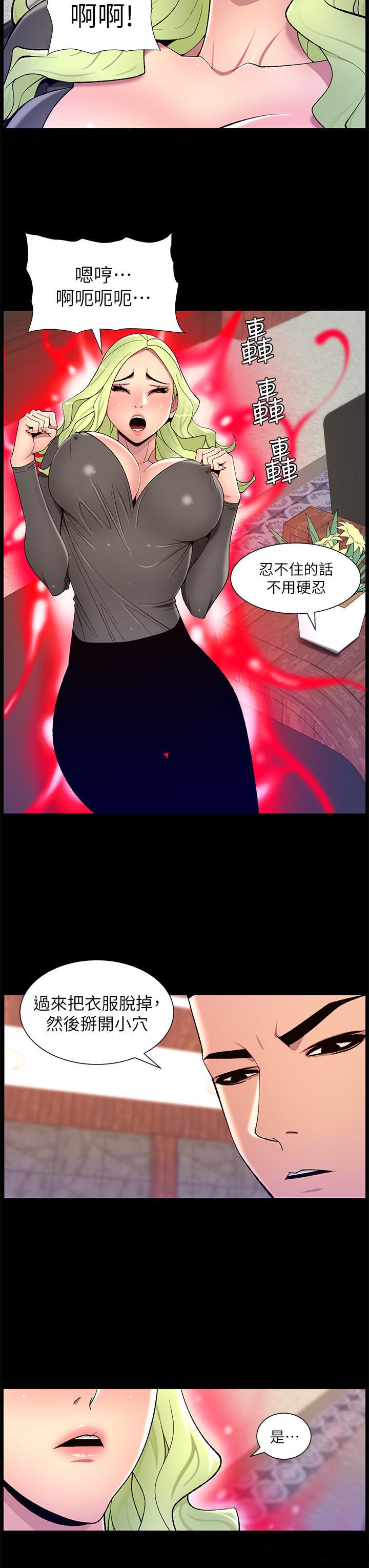 The Night King Using App Raw Chapter 67 Page 13