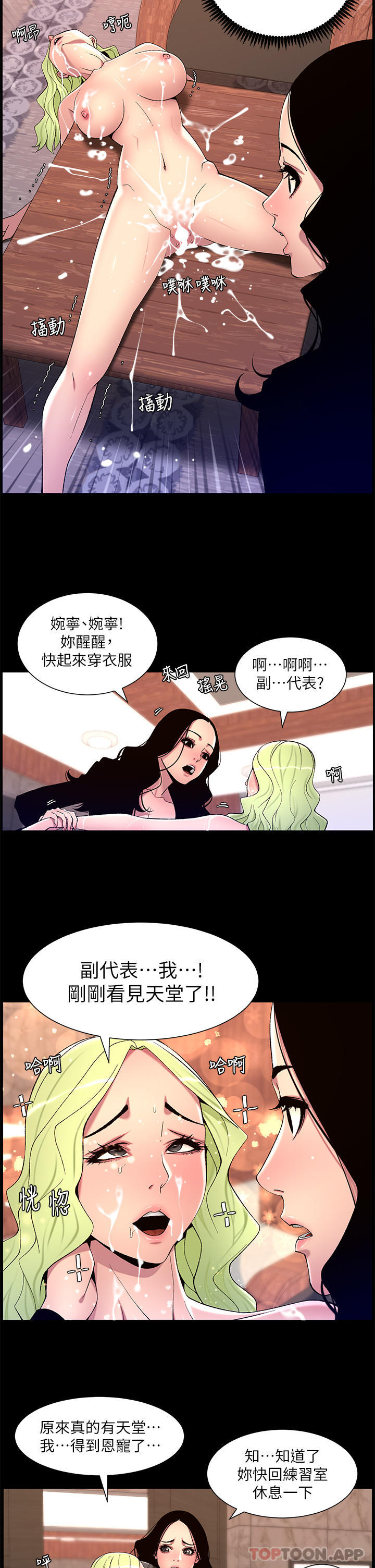 The Night King Using App Raw Chapter 67 Page 17