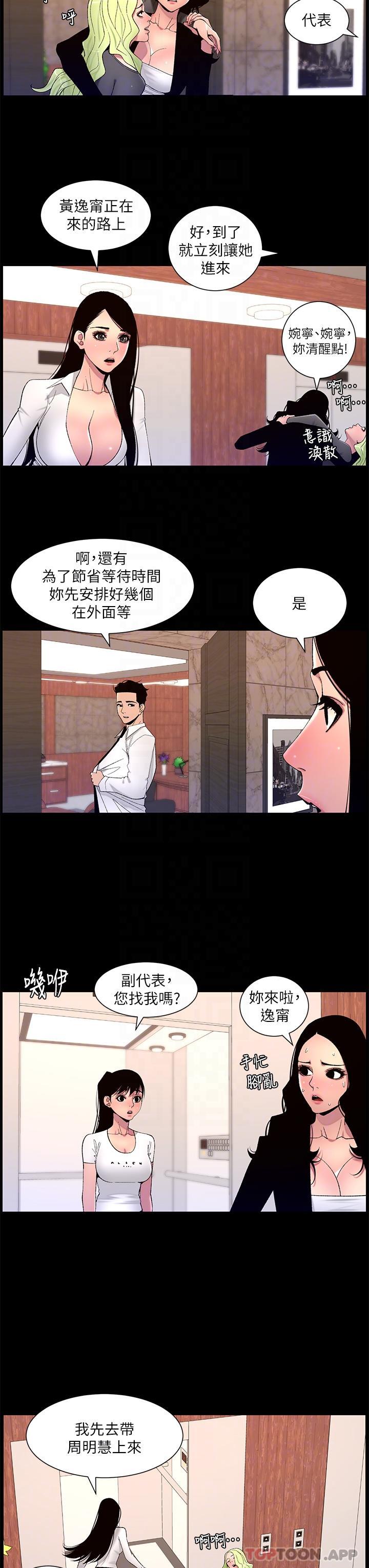 The Night King Using App Raw Chapter 67 Page 18
