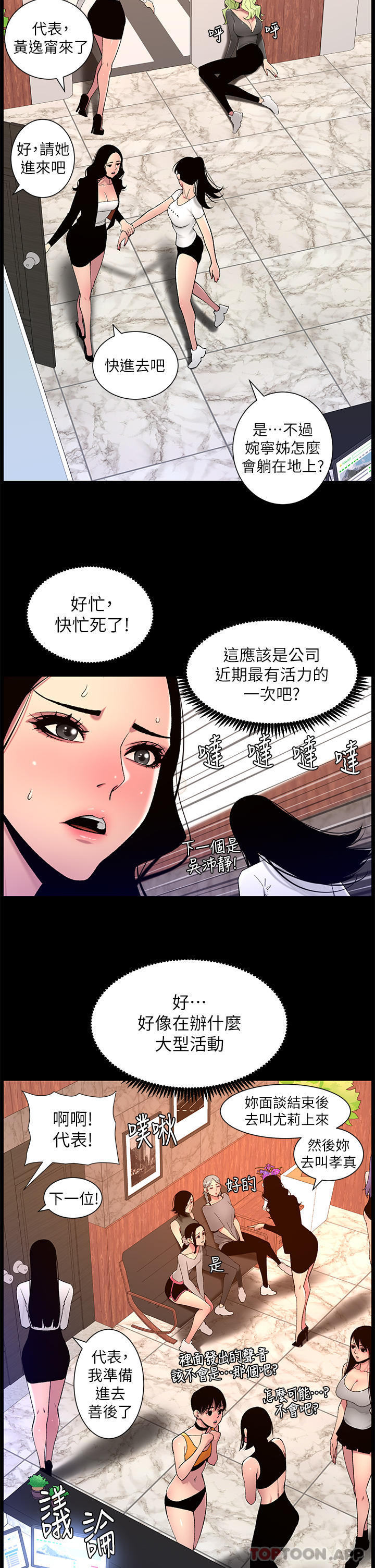 The Night King Using App Raw Chapter 67 Page 19