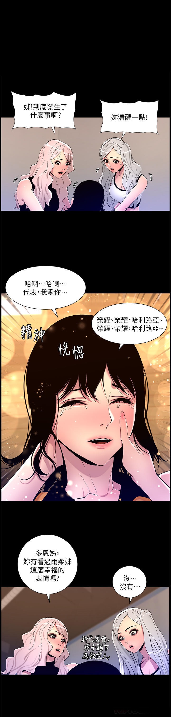 The Night King Using App Raw Chapter 68 Page 1