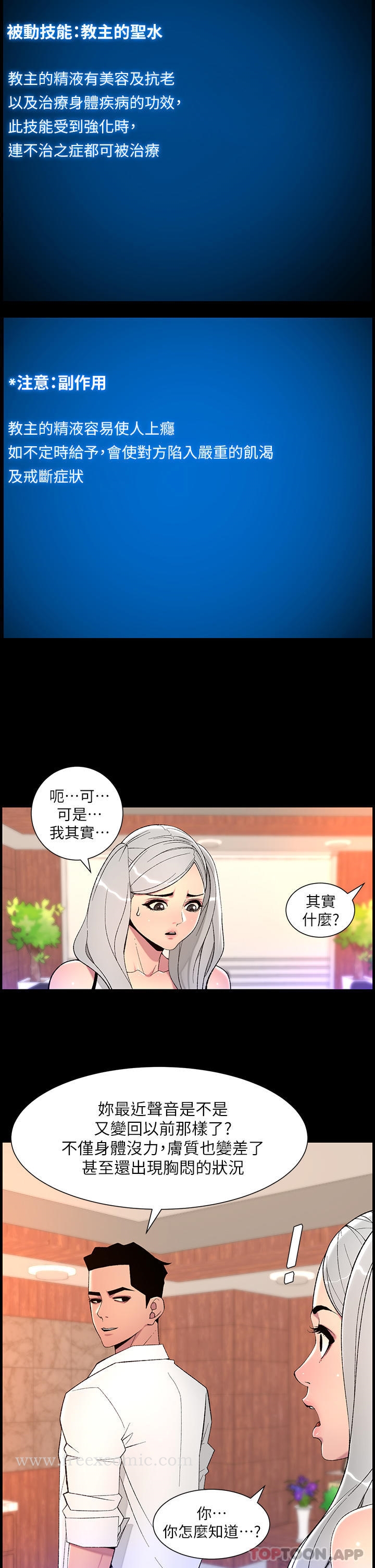 The Night King Using App Raw Chapter 68 Page 11