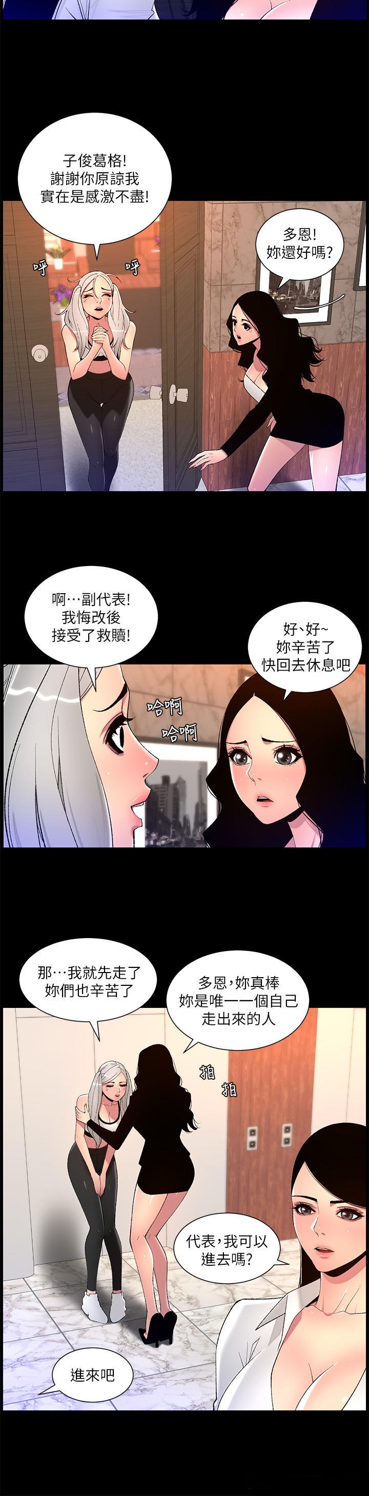 The Night King Using App Raw Chapter 68 Page 19