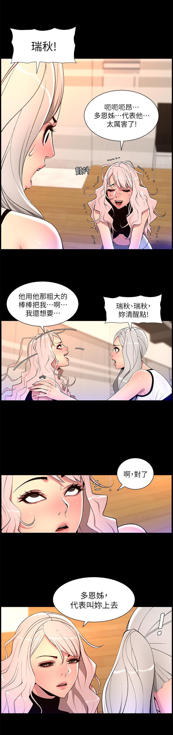 The Night King Using App Raw Chapter 68 Page 7