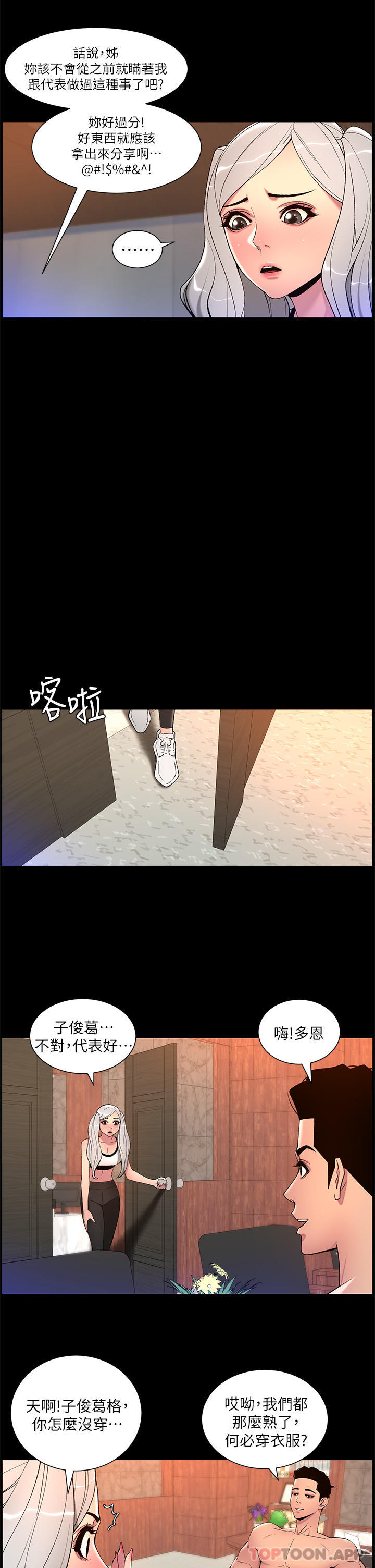 The Night King Using App Raw Chapter 68 Page 8