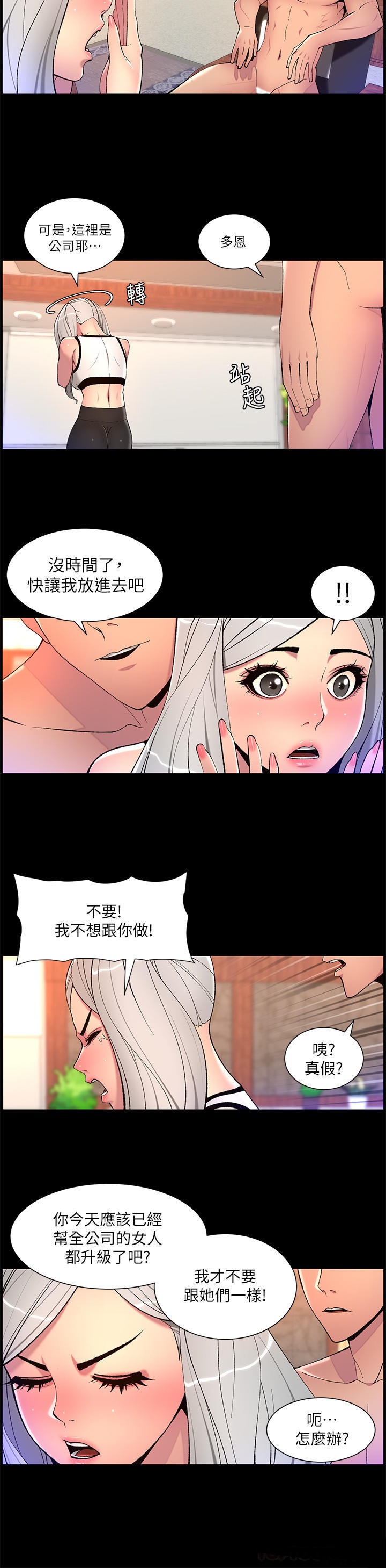 The Night King Using App Raw Chapter 68 Page 9