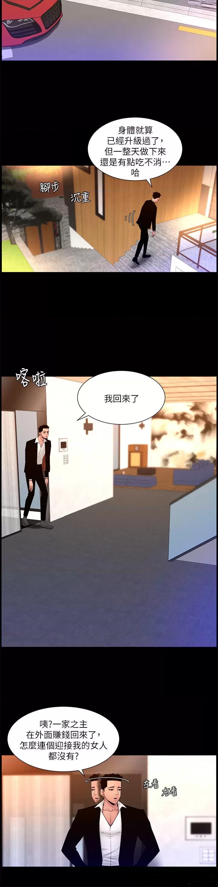 The Night King Using App Raw Chapter 69 Page 10