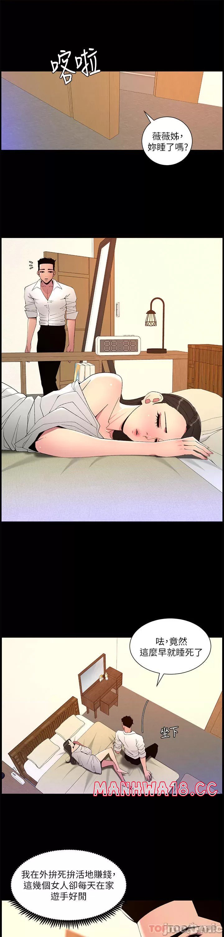 The Night King Using App Raw Chapter 69 Page 11