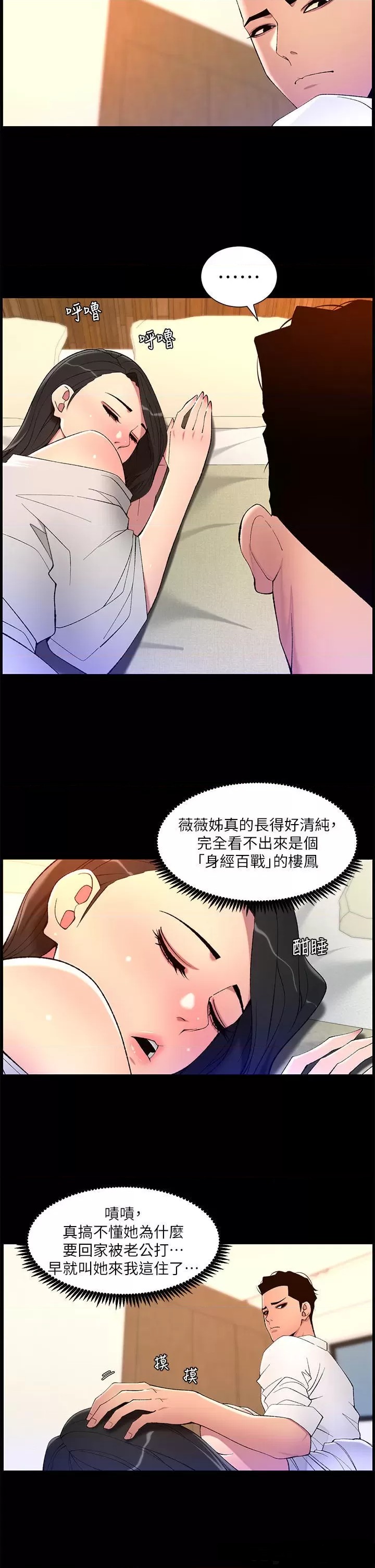The Night King Using App Raw Chapter 69 Page 12