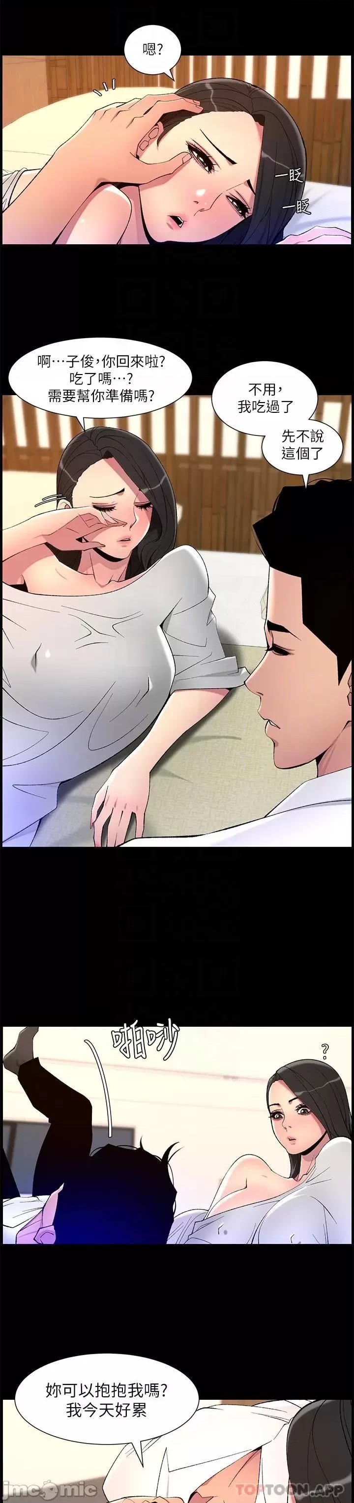The Night King Using App Raw Chapter 69 Page 13