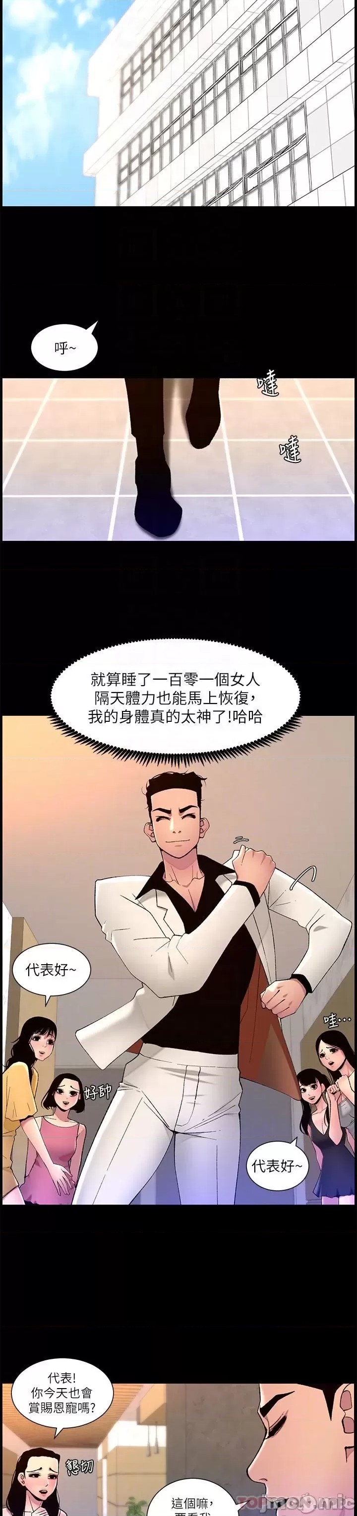 The Night King Using App Raw Chapter 69 Page 23