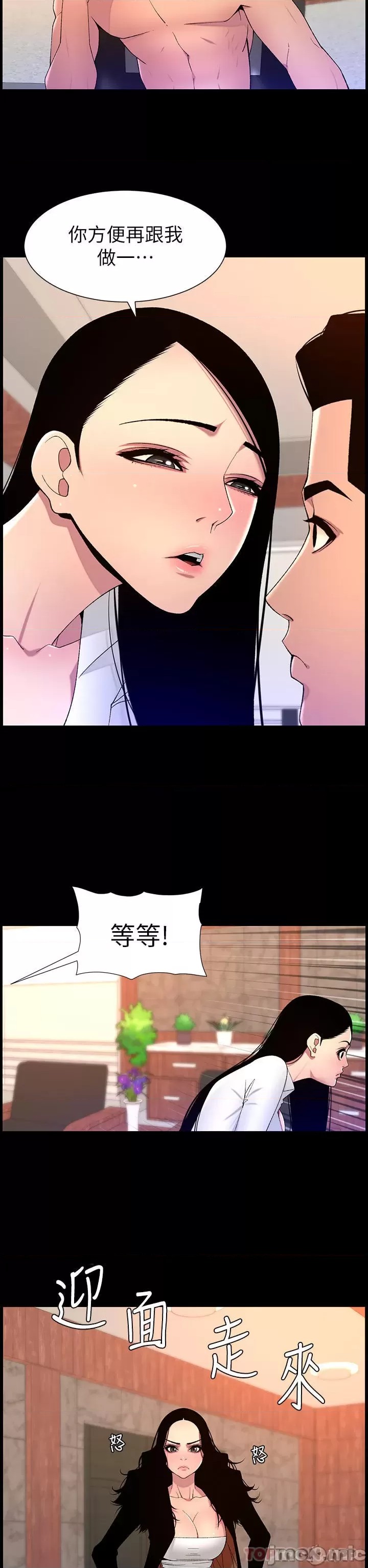 The Night King Using App Raw Chapter 69 Page 3