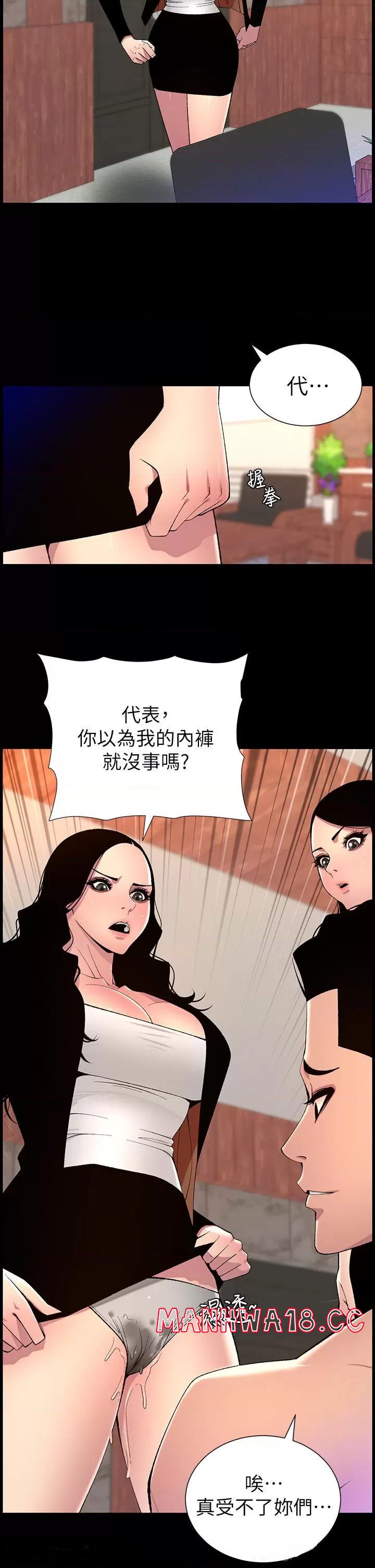 The Night King Using App Raw Chapter 69 Page 4