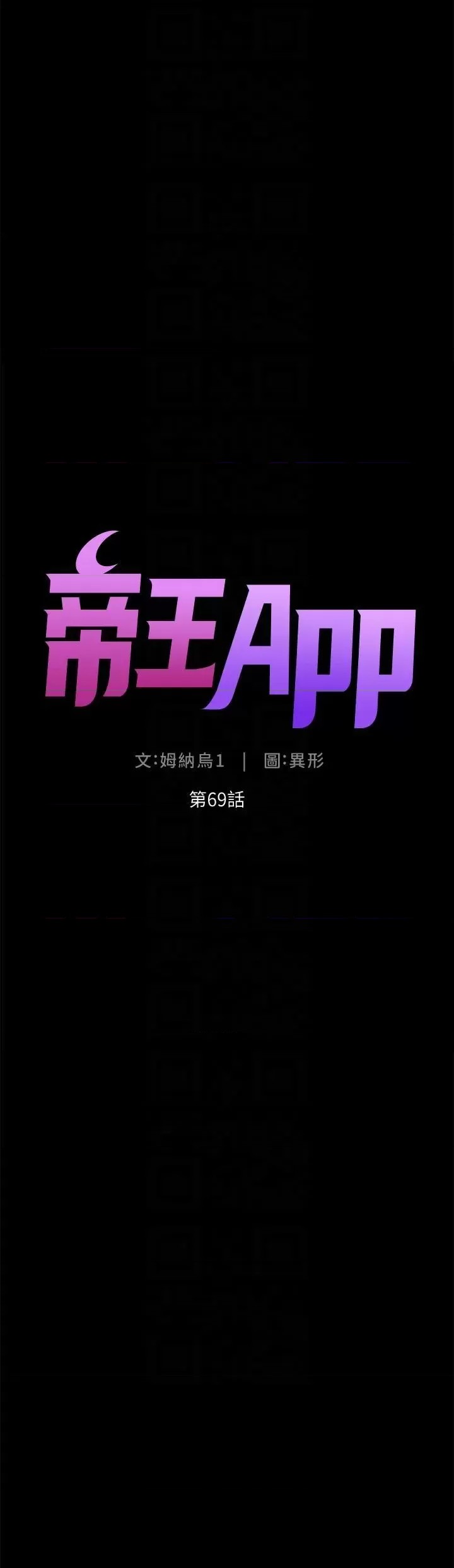 The Night King Using App Raw Chapter 69 Page 5