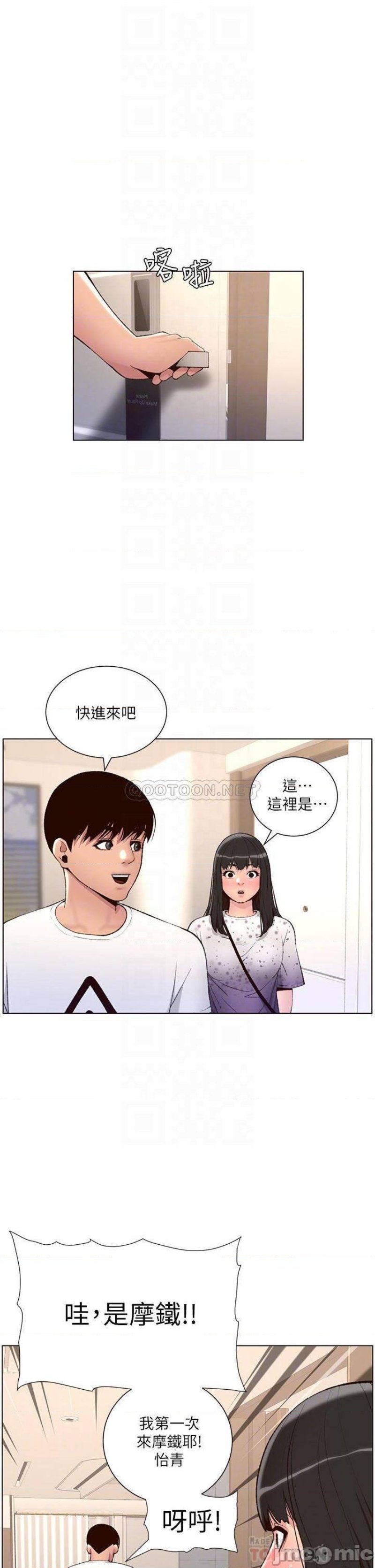 The Night King Using App Raw Chapter 7 Page 16