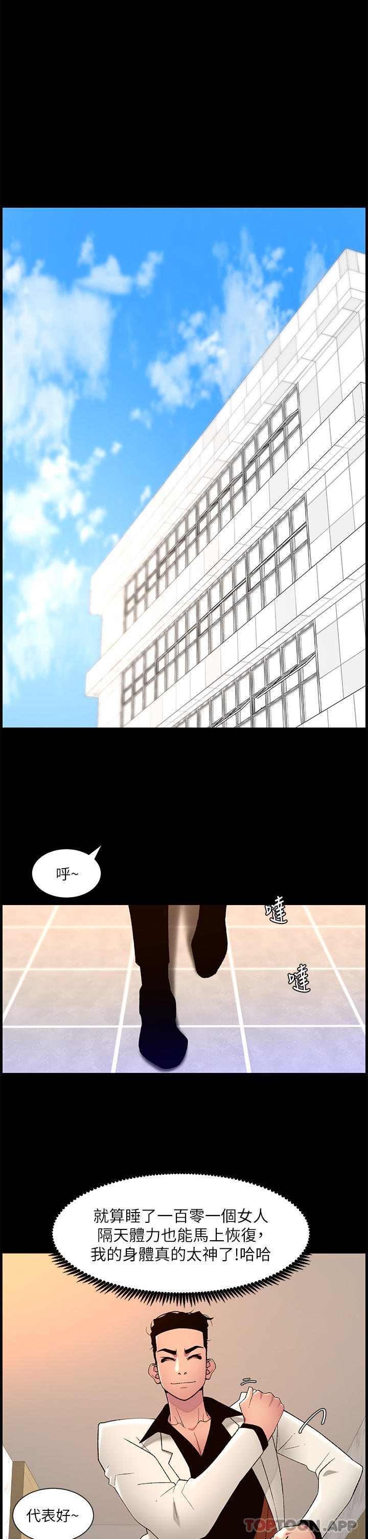 The Night King Using App Raw Chapter 70 Page 1