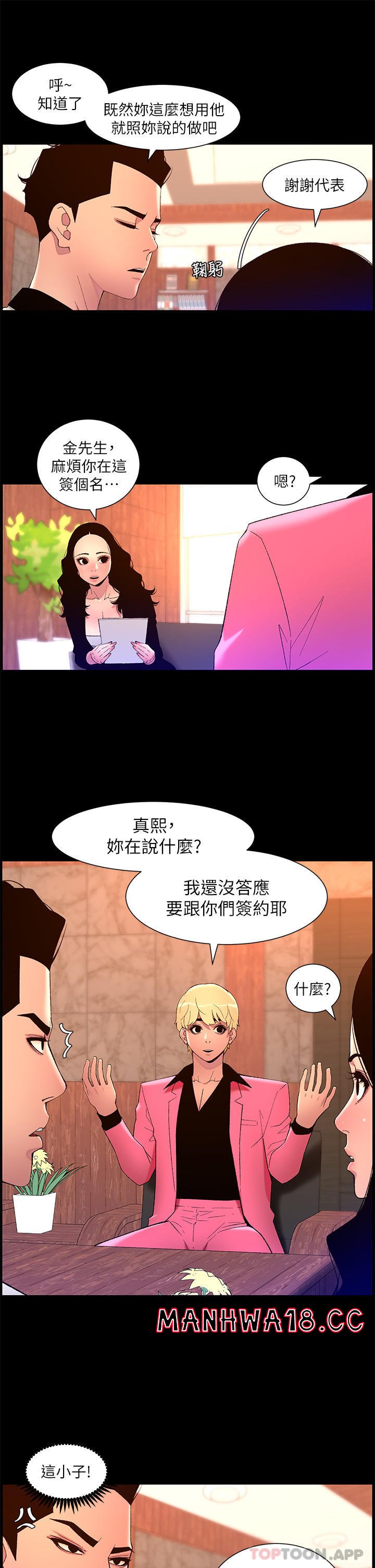 The Night King Using App Raw Chapter 70 Page 10
