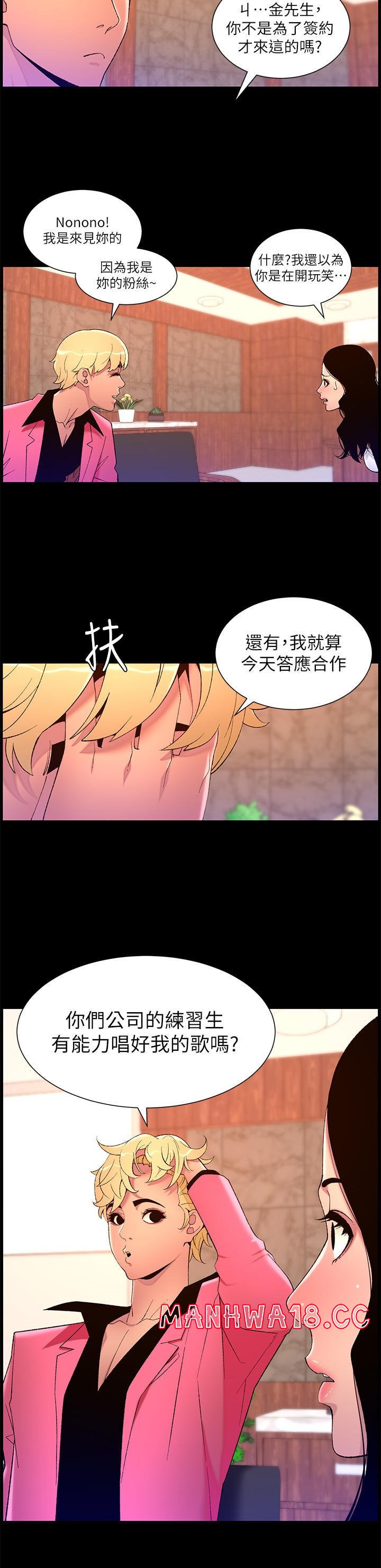 The Night King Using App Raw Chapter 70 Page 11