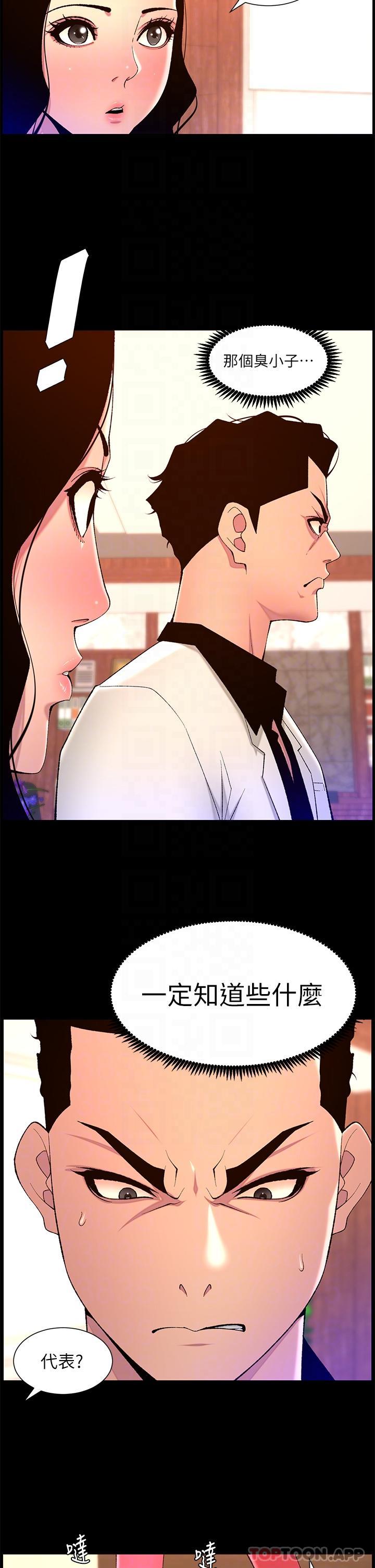 The Night King Using App Raw Chapter 70 Page 23