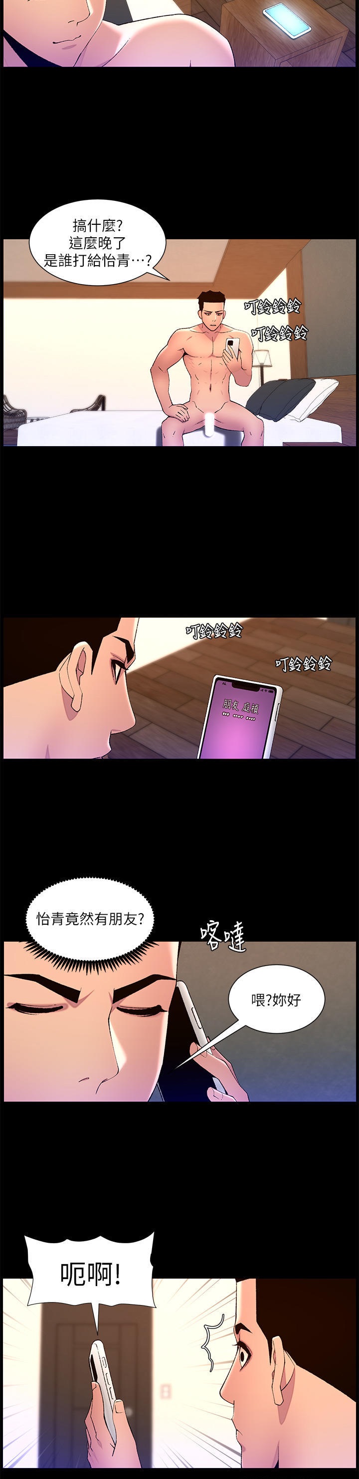 The Night King Using App Raw Chapter 71 Page 12