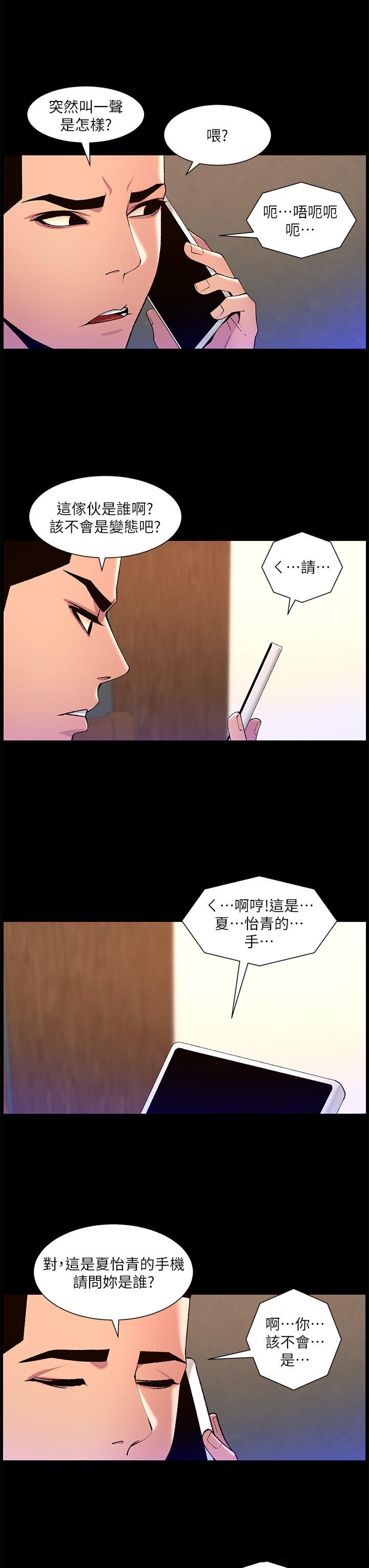 The Night King Using App Raw Chapter 71 Page 13