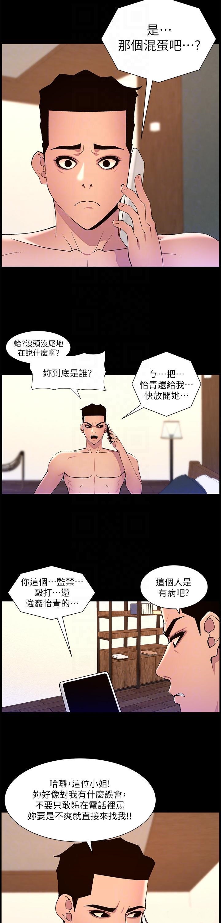The Night King Using App Raw Chapter 71 Page 14