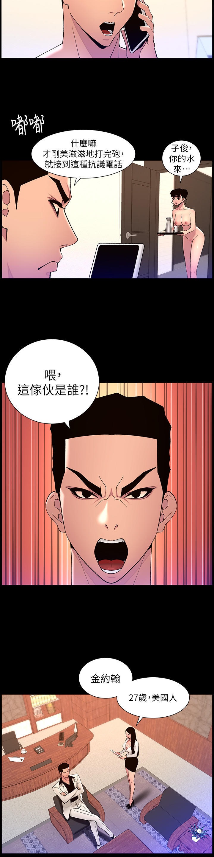 The Night King Using App Raw Chapter 71 Page 15