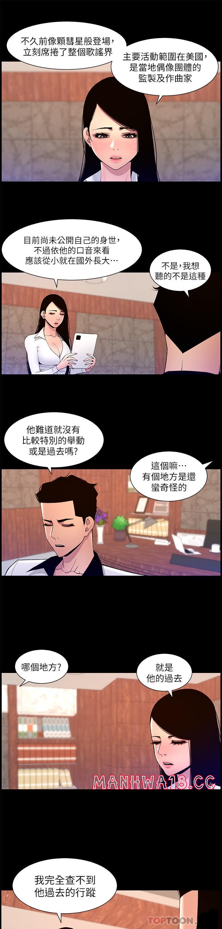 The Night King Using App Raw Chapter 71 Page 16